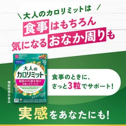 ヨドバシ.com - ファンケル FANCL 限定 ファンケル大人のカロ