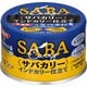 サバカリー インドカリー仕立て 150g