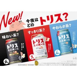 サントリー トリスハイボール 7% SUNTORY サントリー トリス ハイボール 7度 500ml（1ケース/24本