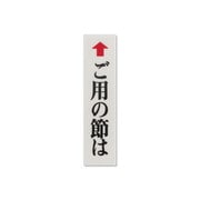 UP312-1 [プレート ←ご用の節（タテ） 30×120×2mm テープ付き]
