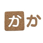 KB45-カ [コルク抜文字 か 45×3mm]