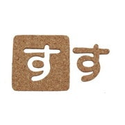 KB45-ス [コルク抜文字 す 45×3mm]