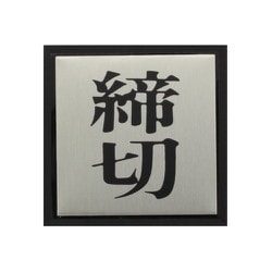 PL44-3 [プレート 締切 42×42×3mm テープ付き]