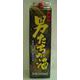 男たちの酒 パック 12度 2000ml [日本酒]