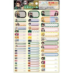 ヨドバシ Com サンスター文具 Sun Star S 限定 鬼滅の刃 いつでもなまえシール キャラクターグッズ 通販 全品無料配達