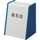 貴名受 青 122×98×84mm KU3200-3