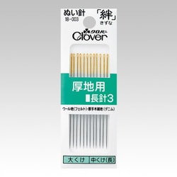 ぬい針「絆」 厚地用 長針3 18-003