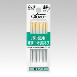 ぬい針「絆」 厚地用 溝つき長3 18-004