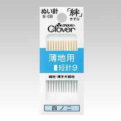 ぬい針「絆」 薄地用 短針9 18-039