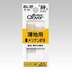 ぬい針「絆」 薄地用 メリケン針9 18-109