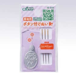 ボタン付けぬい針 厚地用 18-644