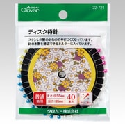 22-721 [ディスク待針]