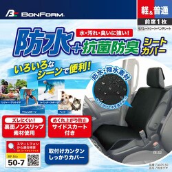 ヨドバシ.com - ボンフォーム BONFORM 4025-50BGR [シートカバー 防水