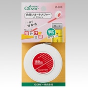 25-316 [色分けオートメジャー 1.5m]