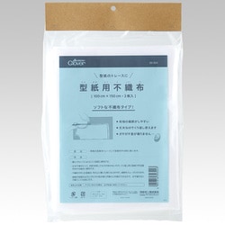 型紙用不織布 100cmx150cm 2枚入 39-324