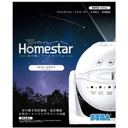 ヨドバシ.com - セガトイズ Homestar（ホームスター） スノーホワイト