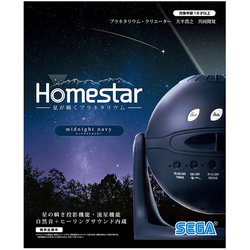 ヨドバシ.com - セガトイズ Homestar（ホームスター） ミッドナイト 