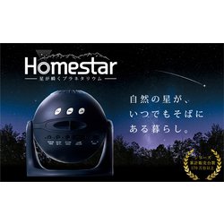 ヨドバシ.com - セガトイズ Homestar（ホームスター） ミッドナイト