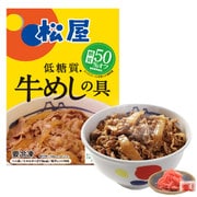「松屋 糖質50％OFF牛めしの具」 20食セット おまけで「紅生姜」20個付き [冷凍品]