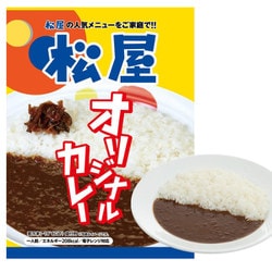 松屋の伝説「松屋 オリジナルカレー」 10食セット [冷凍品]