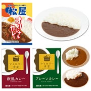 食べ比べ「松屋のカレー3種」 12食セット（「松屋オリジナルカレー」/「マイカリー食堂 欧風カレー」/「マイカリー食堂 プレーンカレー」各4個ずつ） [冷凍品]