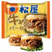 みんな大好き「松屋 牛めしバーガー」 10食セット [冷凍品]