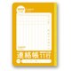 連絡帳 ケアタッチノート A5 30枚 11行 NA52-R11G