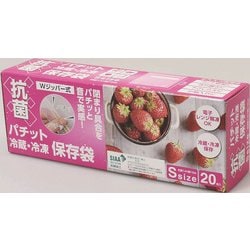 パチット「抗菌」冷蔵・冷凍保存袋 S 20枚入り FIN-988S