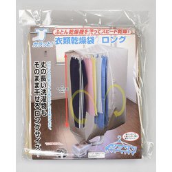 ヨドバシ.com - ファイン FIN-782LG [カラッと！衣類乾燥袋 ロング