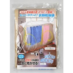 もっと！カラッと！！ 衣類乾燥袋 FIN-782MK