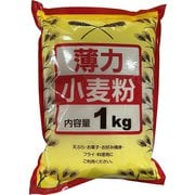 薄力小麦粉 1kg