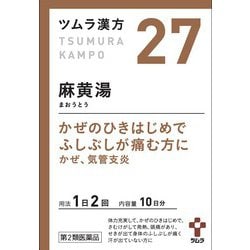 ツムラ漢方 麻黄湯エキス顆粒（まおうとう）（27） 20包 内容量：10日分 [第2類医薬品 漢方薬・生薬 ※セルフメディケーション税制対象商品]