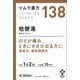 ツムラ漢方 桔梗湯エキス顆粒（ききょうとう）（138） 20包 内容量：10日分 [第2類医薬品 漢方薬・生薬]