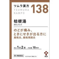 ヨドバシ Com ツムラ ツムラ漢方桔梗湯エキス顆粒 包 第2類医薬品 漢方薬 生薬 通販 全品無料配達 ヨドバシ Com ツムラ ツムラ漢方桔梗湯エキス顆粒 包 第2類医薬品 漢方薬 生薬 通販 全品無料配達