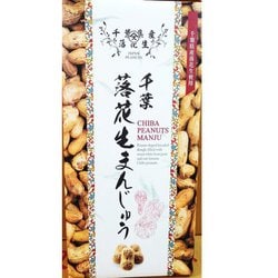 やます 千葉落花生饅頭 9個入り