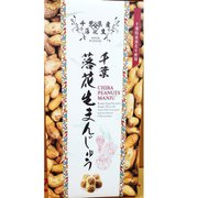 やます 千葉落花生饅頭 9個入り