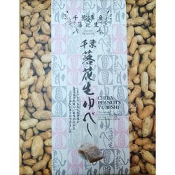 やます 千葉落花生ゆべし 20個入り