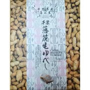 やます 千葉落花生ゆべし 20個入り