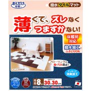 KV-71 [撥水タイルマット 8枚入 ネイビーブルー]