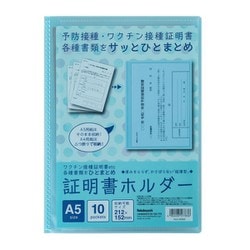 証明書ホルダーA5サイズ横入れ 10ポケット HUU-A5SS