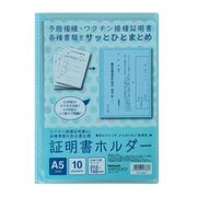 証明書ホルダーA5サイズ横入れ 10ポケット HUU-A5SS