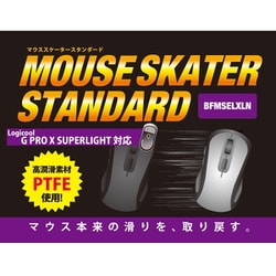 交換用ゲーミングマウスソール マウススケータースタンダード G PRO X SUPERLIGHT 対応 BFMSELXLN