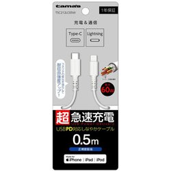 USB-C to Lightning ロングブッシュ ケーブル 0.5m ホワイト TSC212LC05W