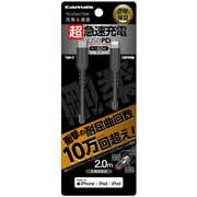 USB-C to Lightning ロングブッシュ ソフトタフケーブル 2.0m ブラック TSC276LCT20K