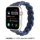 IQ-AWNS244-13-NV [Apple Watch ナイロン編み込みロープバンド 44/42mm S（130） ネイビー]