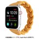 IQ-AWNS244-14-YE [Apple Watch ナイロン編み込みロープバンド 44/42mm M（140） イエロー]