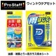 ウィンドウケアセット A-18 キイロビン クイックパッド と A-17 ダンク 撥水ウェットクロス（シートタイプ）12枚入り セット