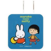 USB2ポート ACアダプタ maruko meets miffy ブルー MF-163BL