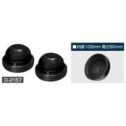 D-2157 [Easy Exchange D2/D4用 ゴムカバー 105]