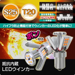 D-2139 [キャンセラー内蔵LEDウィンカーバルブ T20]